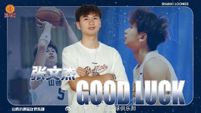 立博-张文杰结束广州租借归队山西 将代表球队出战U21篮球锦标赛
